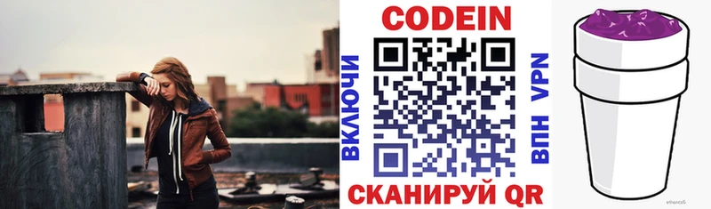 Кодеин Purple Drank  Купить  Мончегорск 